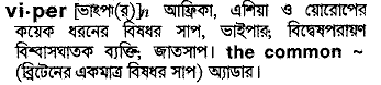 Viper in Bangla Academy Dictionary