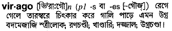 Virago in Bangla Academy Dictionary