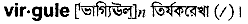 Virgule in Bangla Academy Dictionary