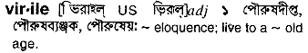 Virile in Bangla Academy Dictionary