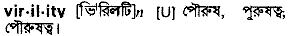 Virilitv in Bangla Academy Dictionary