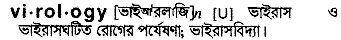 Virology in Bangla Academy Dictionary