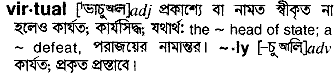 Virtual in Bangla Academy Dictionary