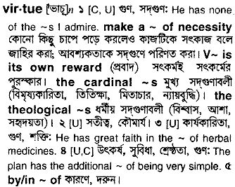 Virtue in Bangla Academy Dictionary