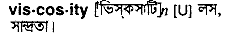 Viscosity in Bangla Academy Dictionary