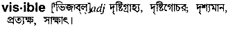 Visible in Bangla Academy Dictionary