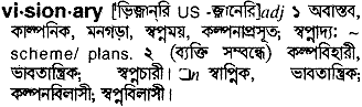 Visionary in Bangla Academy Dictionary