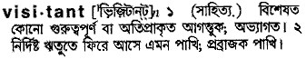 Visitant in Bangla Academy Dictionary