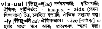 Visual in Bangla Academy Dictionary