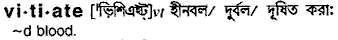 Vitiate in Bangla Academy Dictionary