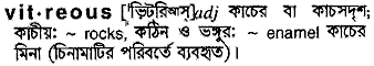 Vitreous in Bangla Academy Dictionary