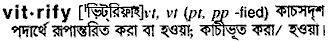 Vitrify in Bangla Academy Dictionary