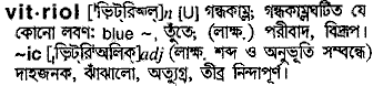 Vitriol in Bangla Academy Dictionary