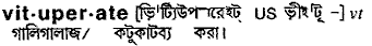 Vituperate in Bangla Academy Dictionary