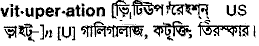 Vituperation in Bangla Academy Dictionary