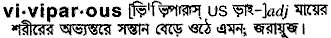 Viviparous in Bangla Academy Dictionary