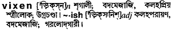 Vixen in Bangla Academy Dictionary