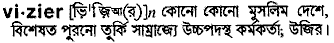 Vizier in Bangla Academy Dictionary
