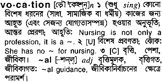 Vocation in Bangla Academy Dictionary