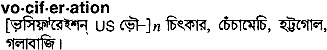 Vociferation in Bangla Academy Dictionary