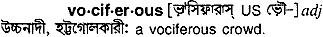 Vociferous in Bangla Academy Dictionary
