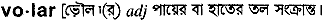 Volar in Bangla Academy Dictionary