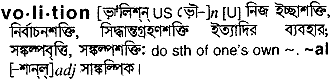 Volition in Bangla Academy Dictionary