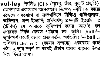 Volley in Bangla Academy Dictionary