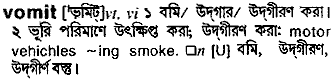 Vomit in Bangla Academy Dictionary