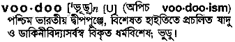 Voodoo in Bangla Academy Dictionary