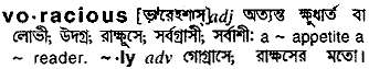 Voracious in Bangla Academy Dictionary