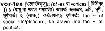Vortex in Bangla Academy Dictionary