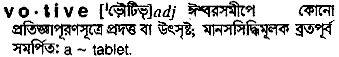 Votive in Bangla Academy Dictionary