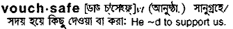 Vouchsafe in Bangla Academy Dictionary