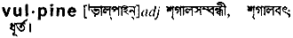 Vulpine in Bangla Academy Dictionary