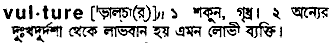 Vulture in Bangla Academy Dictionary