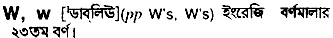 W in Bangla Academy Dictionary