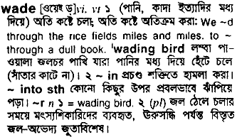 Wade in Bangla Academy Dictionary