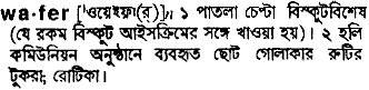 Wafer in Bangla Academy Dictionary