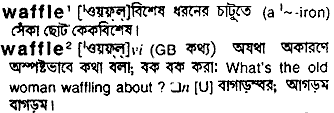 Waffle in Bangla Academy Dictionary