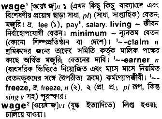 Wage in Bangla Academy Dictionary