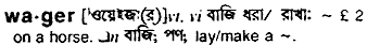 Wager in Bangla Academy Dictionary