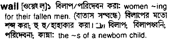 Wail in Bangla Academy Dictionary