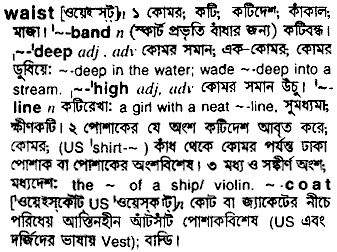 Waist in Bangla Academy Dictionary