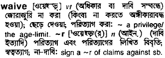 Waive in Bangla Academy Dictionary