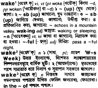 Wake in Bangla Academy Dictionary