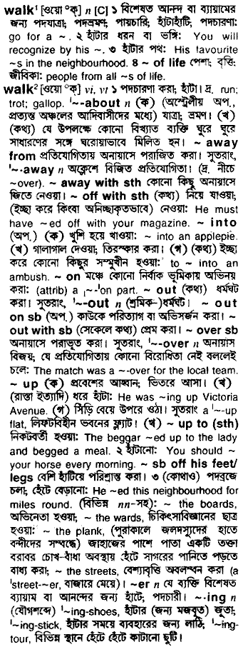Walk in Bangla Academy Dictionary