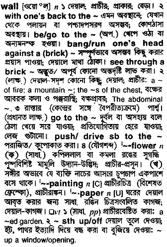 Wall in Bangla Academy Dictionary