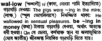 Wallow in Bangla Academy Dictionary