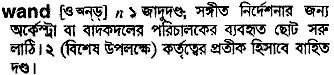 Wand in Bangla Academy Dictionary